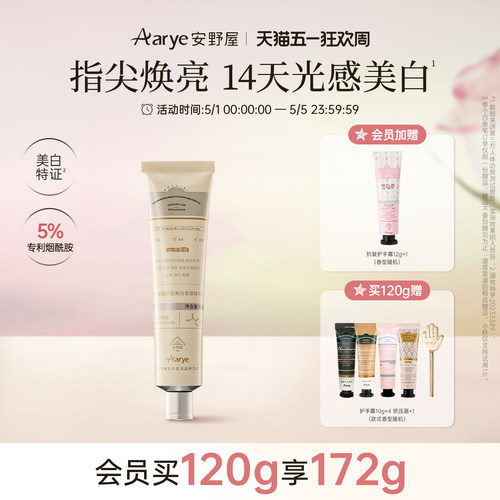 美白特证！安野屋美白护手霜