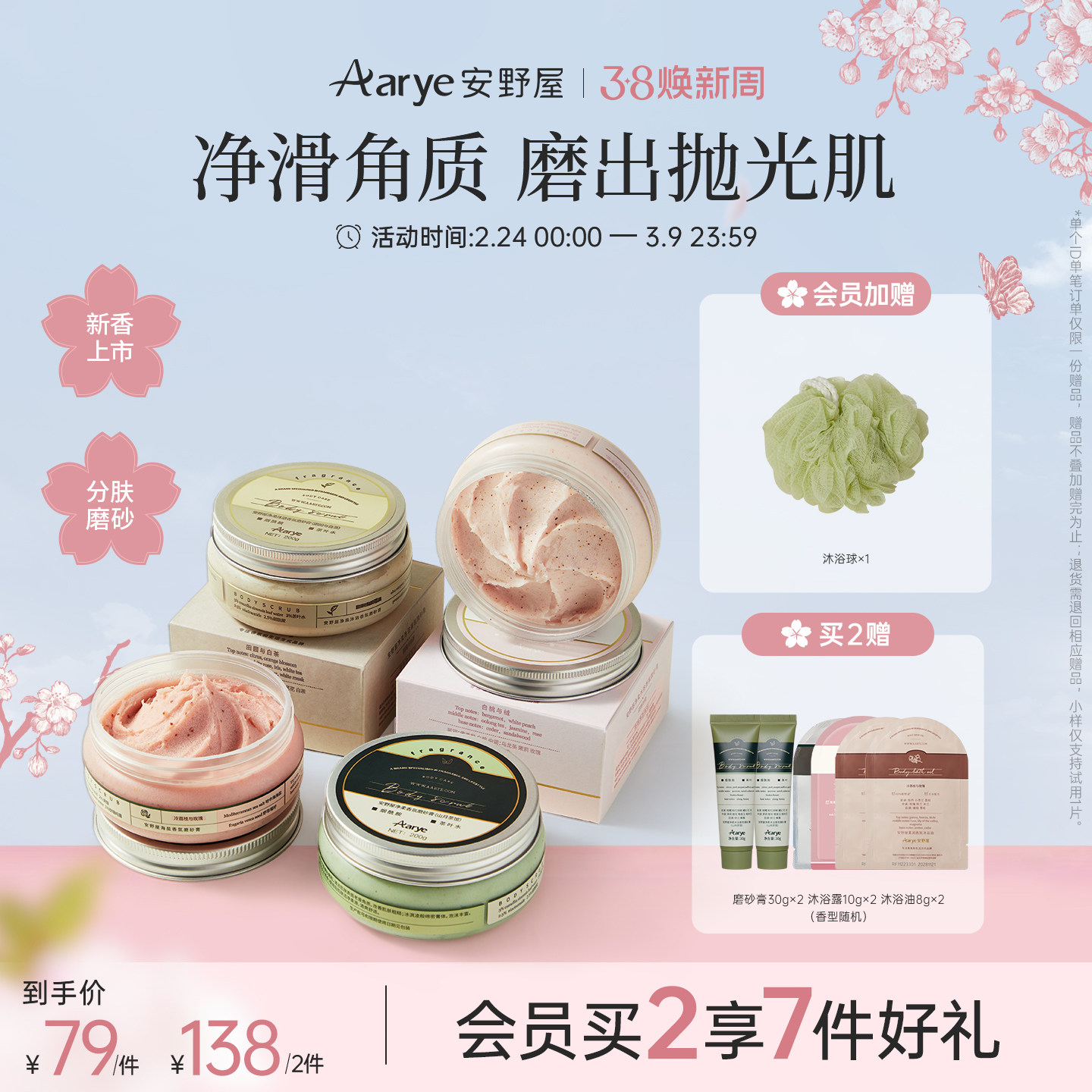 【净柔磨砂膏】aarye安野屋净柔香氛身体磨砂膏全身去角质清洁 - aarye旗舰店出品