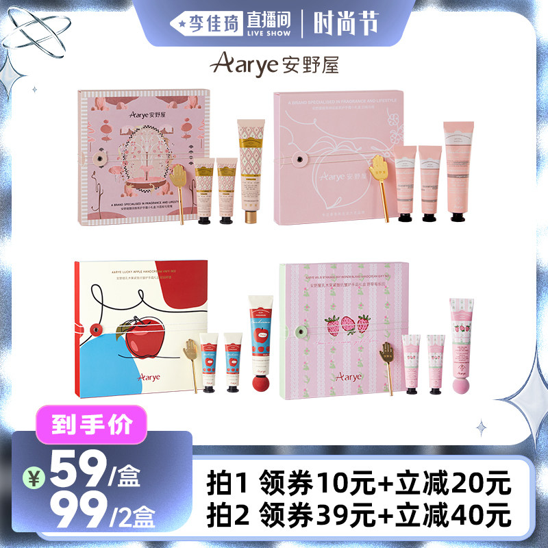 【李佳琦直播间时尚节】aarye安野屋香氛护手霜小礼盒圣诞礼物