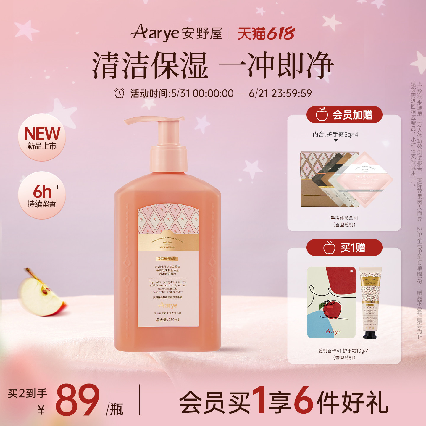 【新品上市】aarye安野屋山茶绵润香氛洗手液清洁保湿水润留香