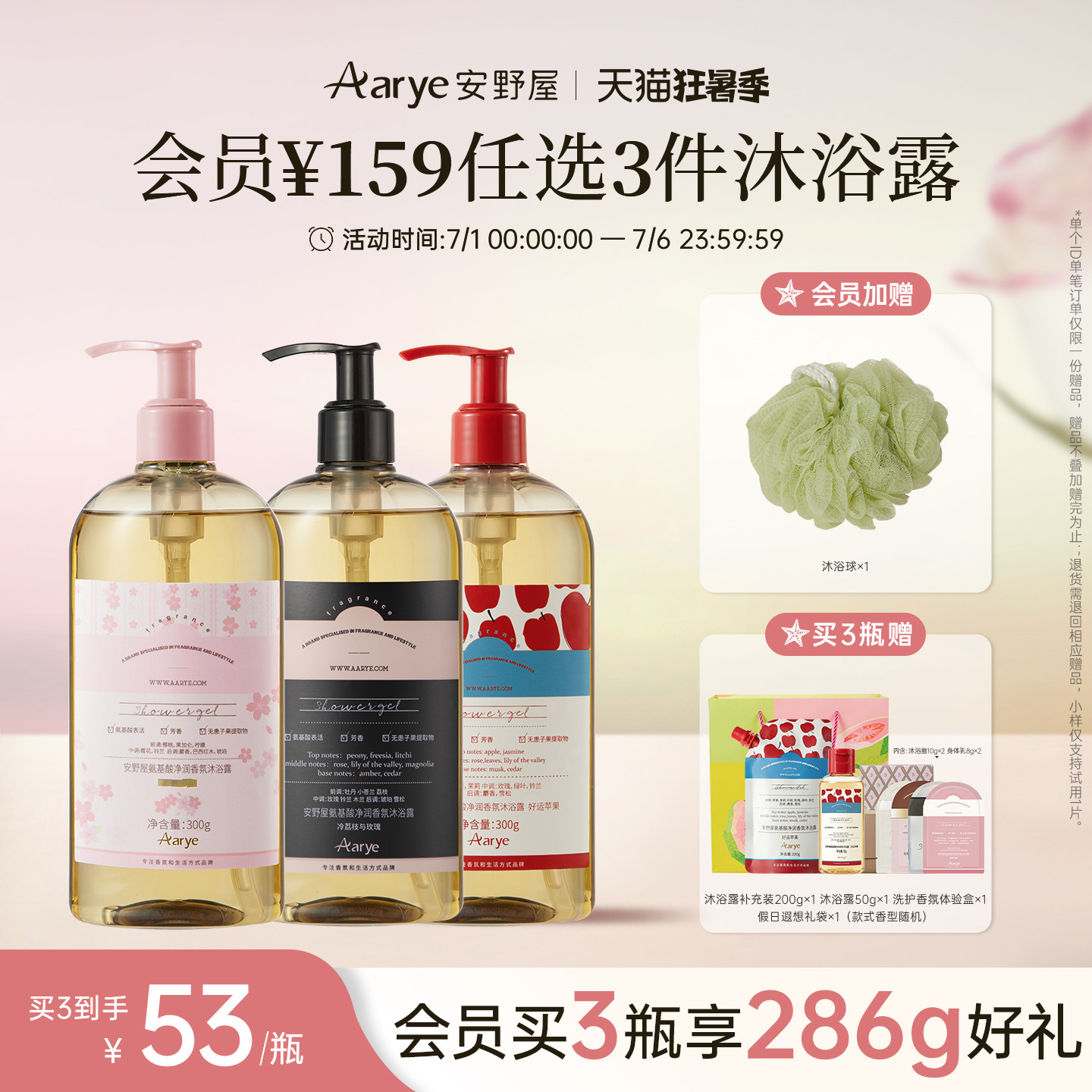 【任选3瓶￥159 加购物车付款】aarye安野屋香氛沐浴露3瓶囤货装