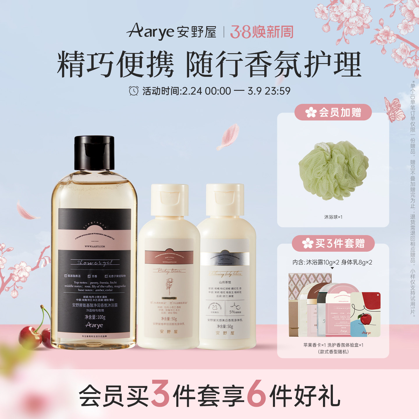 【沐浴露/身体乳旅行装】aarye安野屋香氛沐浴露倍润美白身体乳