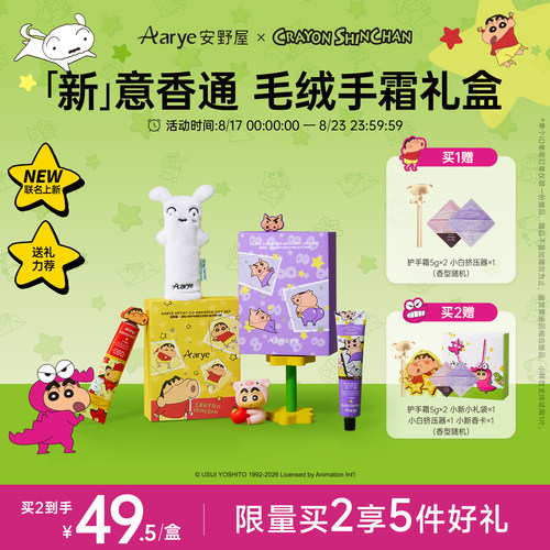 上新！蜡笔小新联名单支装礼盒