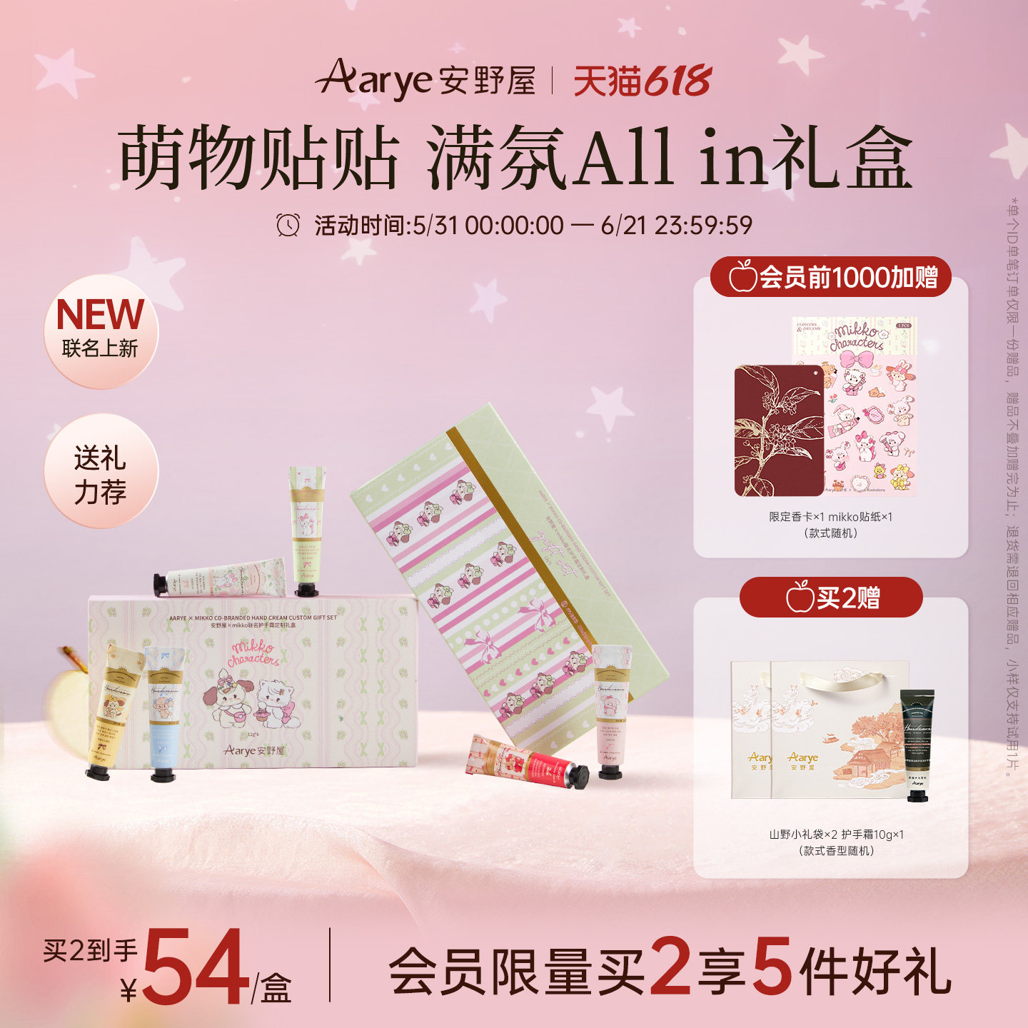 【mikko联名】aarye安野屋护手霜试香小礼盒12g*6支生日毕业礼物