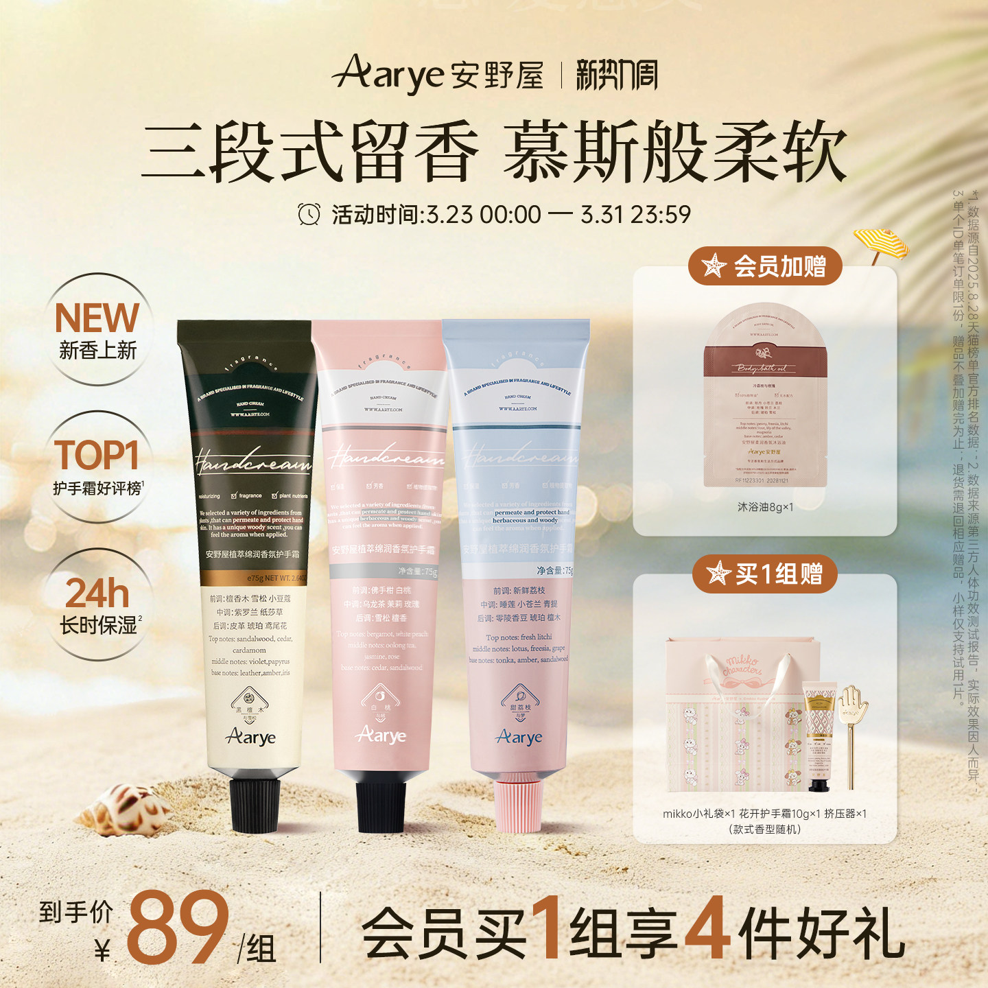 【经典护手霜3支】aarye安野屋香氛精油补水保湿护手霜囤货装春季