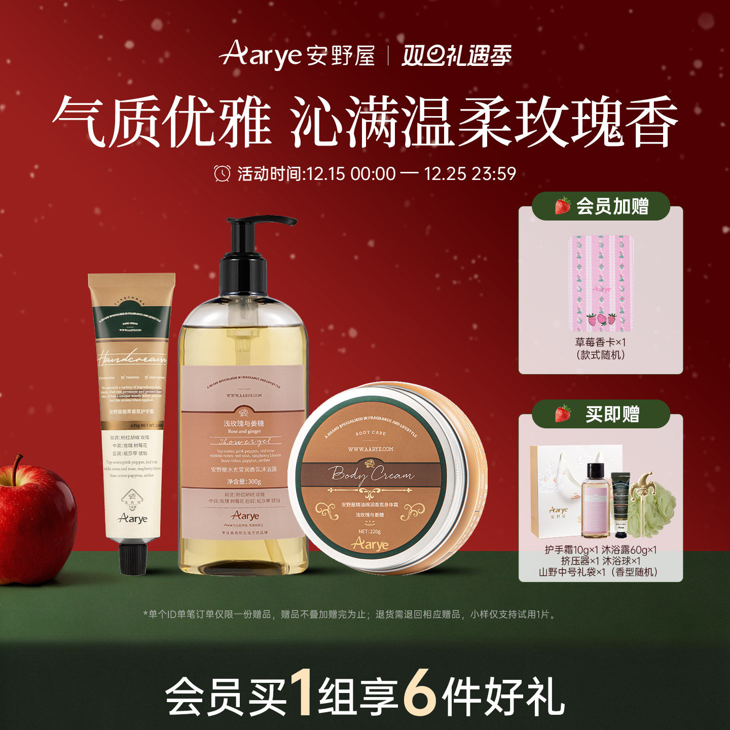 【浅玫瑰与姜糖】香氛护理组合