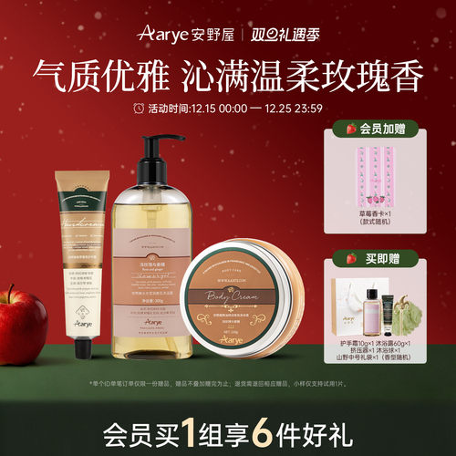 【浅玫瑰与姜糖】香氛护理组合