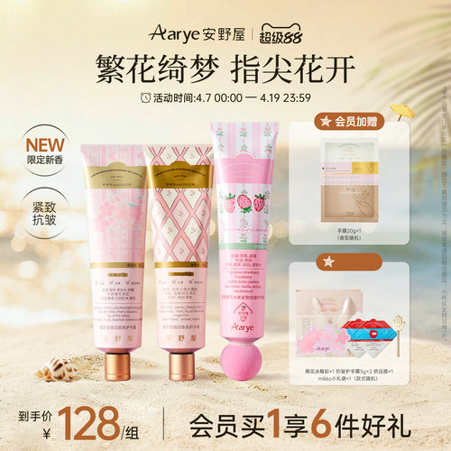 冷荔枝与玫瑰香抚平细纹24h保湿