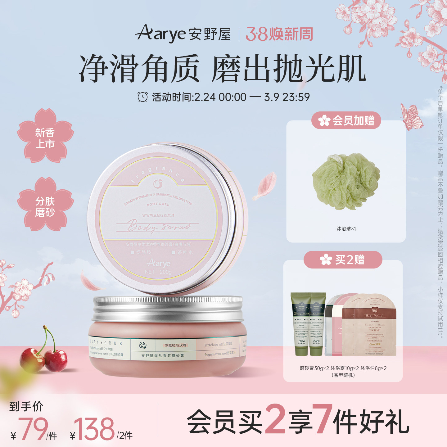 【任选2罐￥138】aarye安野屋净柔香氛身体磨砂膏去角质四合一 - aarye旗舰店出品