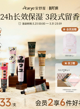【NEWNEW联名经典单支】aarye安野屋铝管植萃香氛护手霜保湿留香