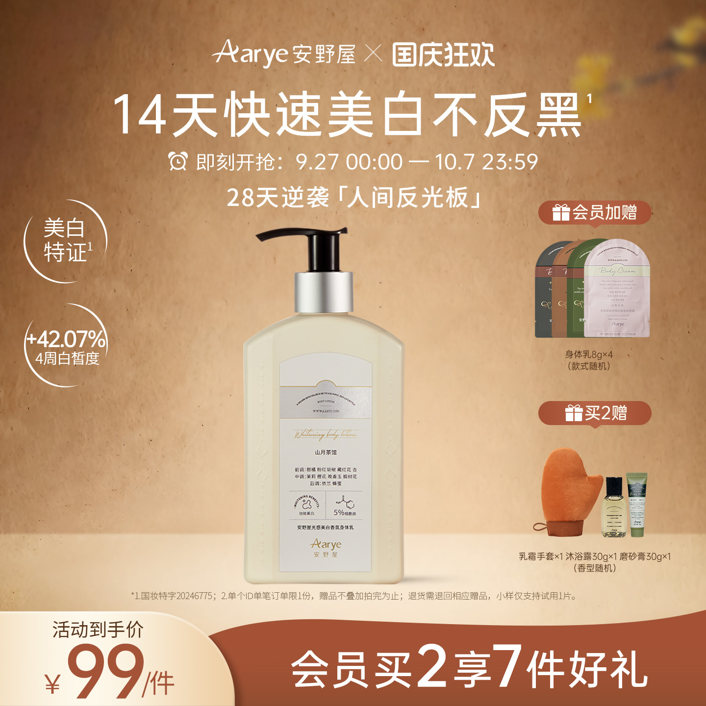 人间反光板！14天美白不反黑！