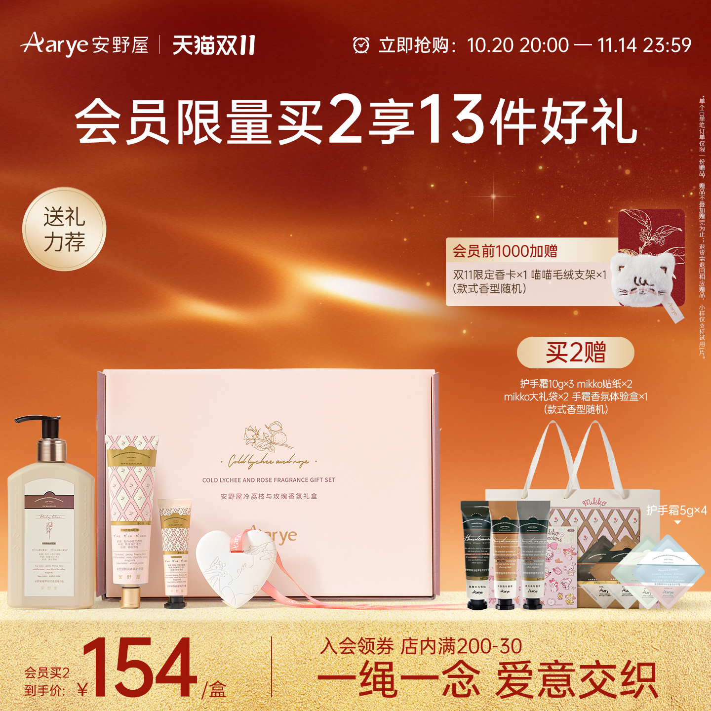 【礼物推荐】aarye安野屋冷荔枝与玫瑰香氛礼盒手霜身体乳生日