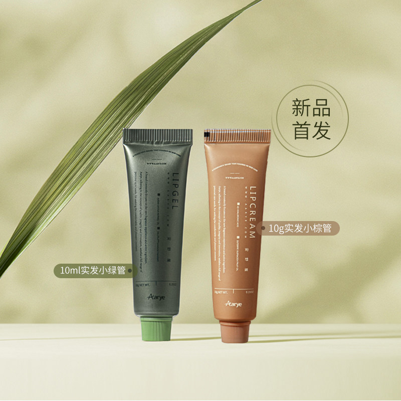 aarye安野屋唇部精华唇乳便携滋润保湿口红打底唇膜润唇膏女10g