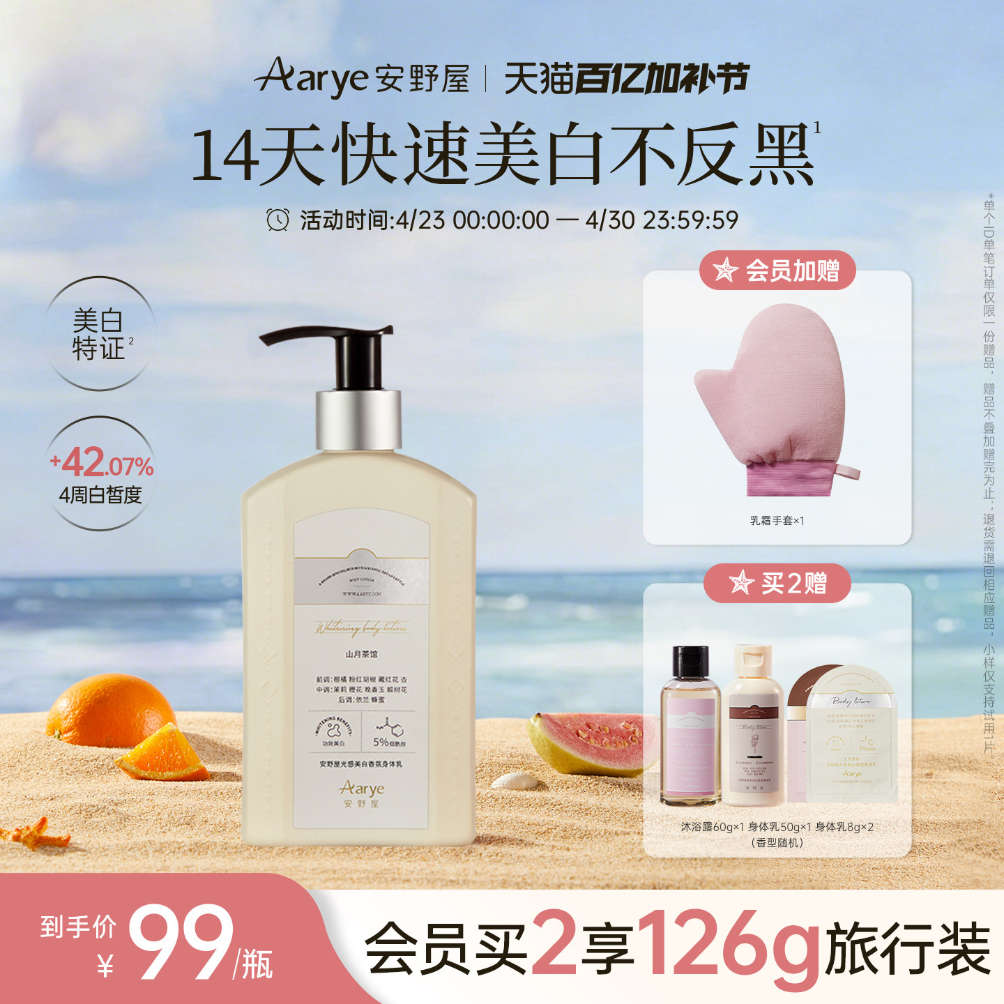 【美白身体乳】aarye安野屋光感美白香氛身体乳烟酰胺377晒后保湿