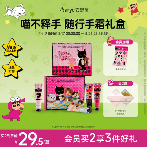 安野屋牛牛联名护手霜小礼盒便携