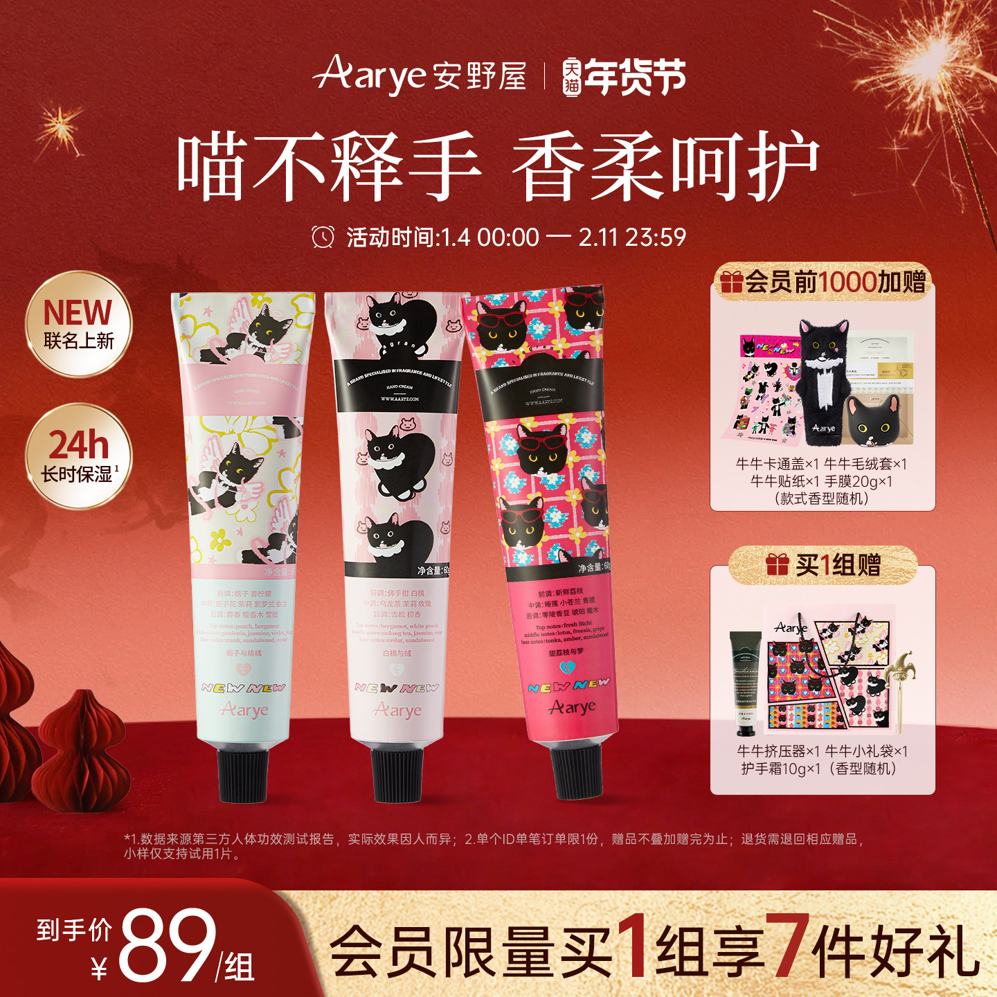 【NEWNEW联名3支装】aarye安野屋经典植萃护手霜香氛保湿mikko