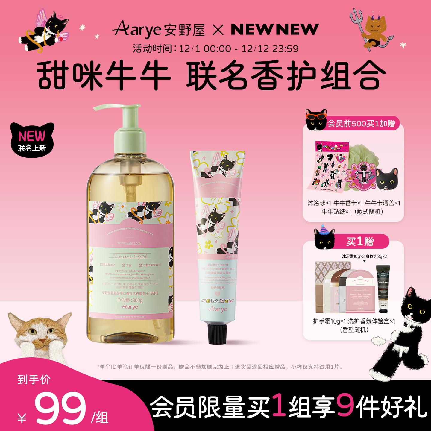 好运苹果、冷荔枝与玫瑰香氛组合