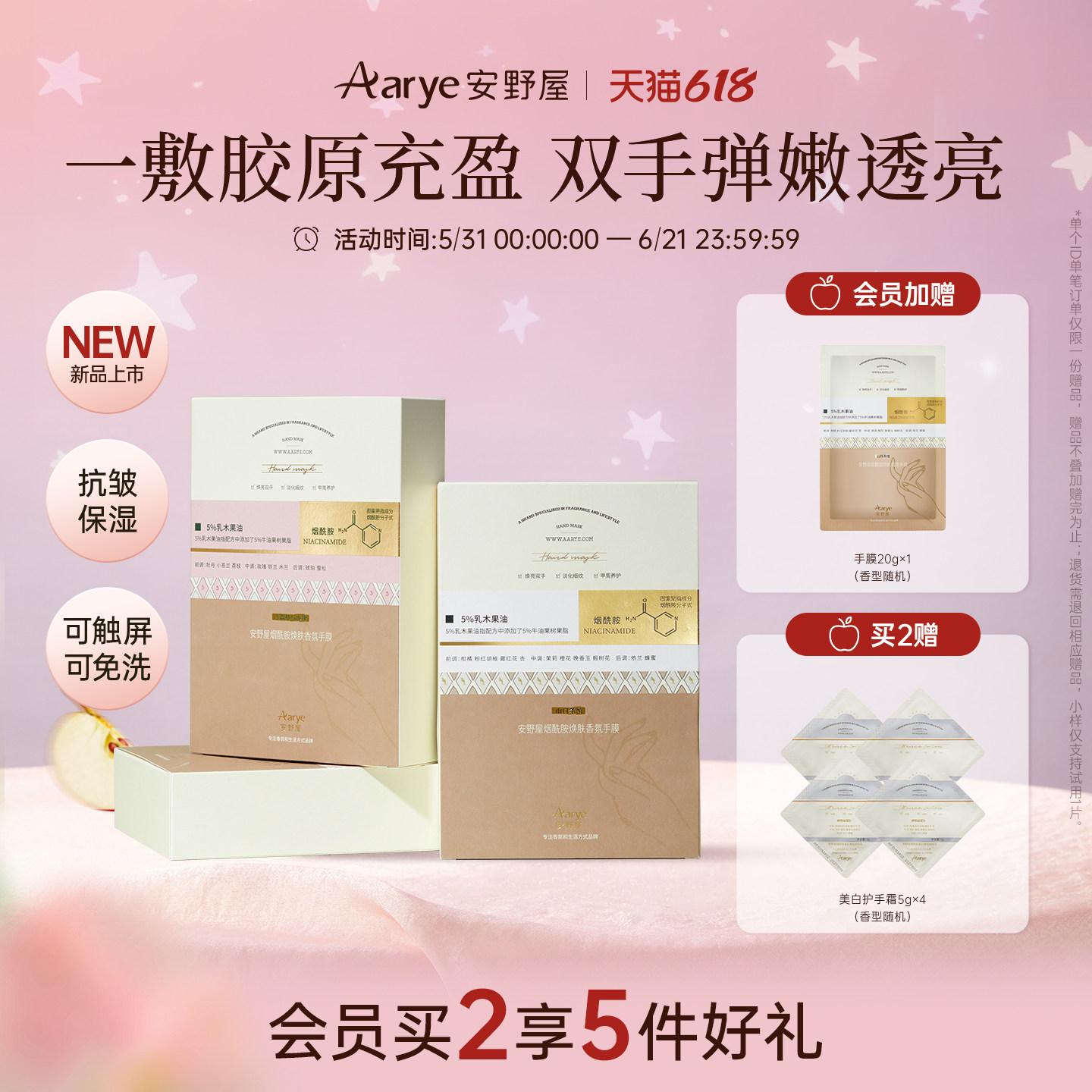 【新品】aarye安野屋香氛抗皱手膜烟酰胺嫩手细腻乳木果淡纹保湿