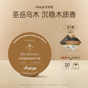 香氛马卡龙护手霜补水保湿 aarye安野屋罐装 护手霜 水润 罐装
