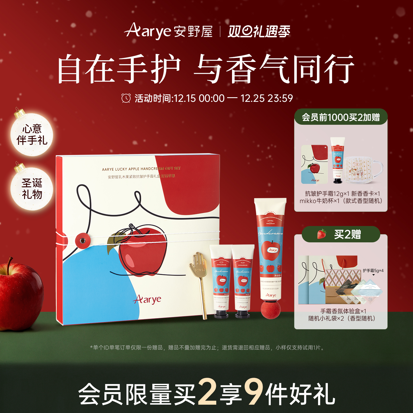 mikko联名！安野屋手霜小礼盒