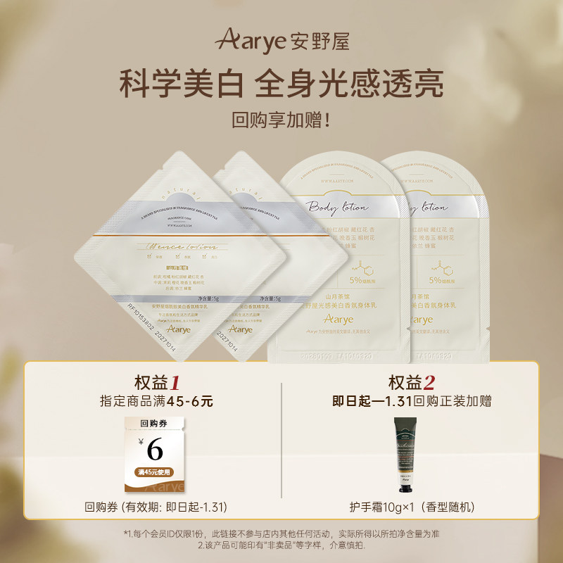 【美白护手霜】aarye安野屋光感美白护手霜烟酰胺嫩白5g*4