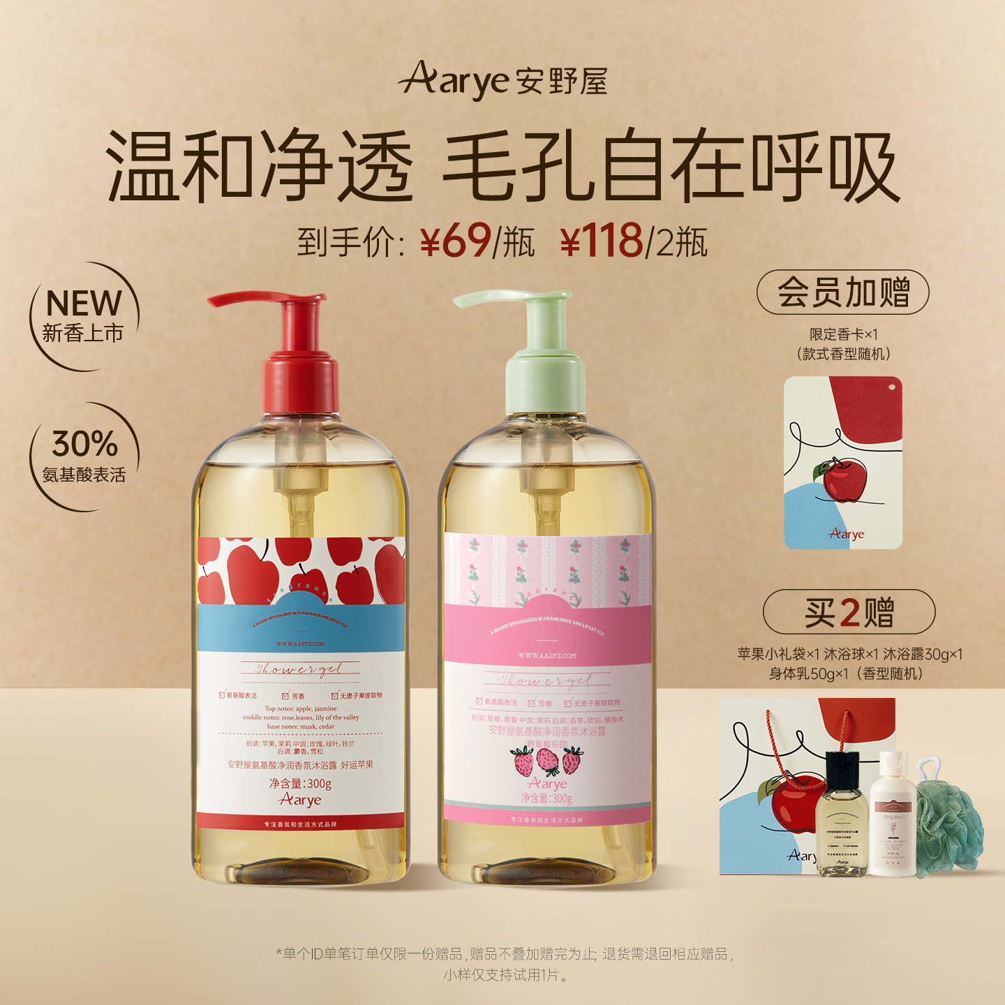 苹果新香！冷荔枝与玫瑰沐浴露