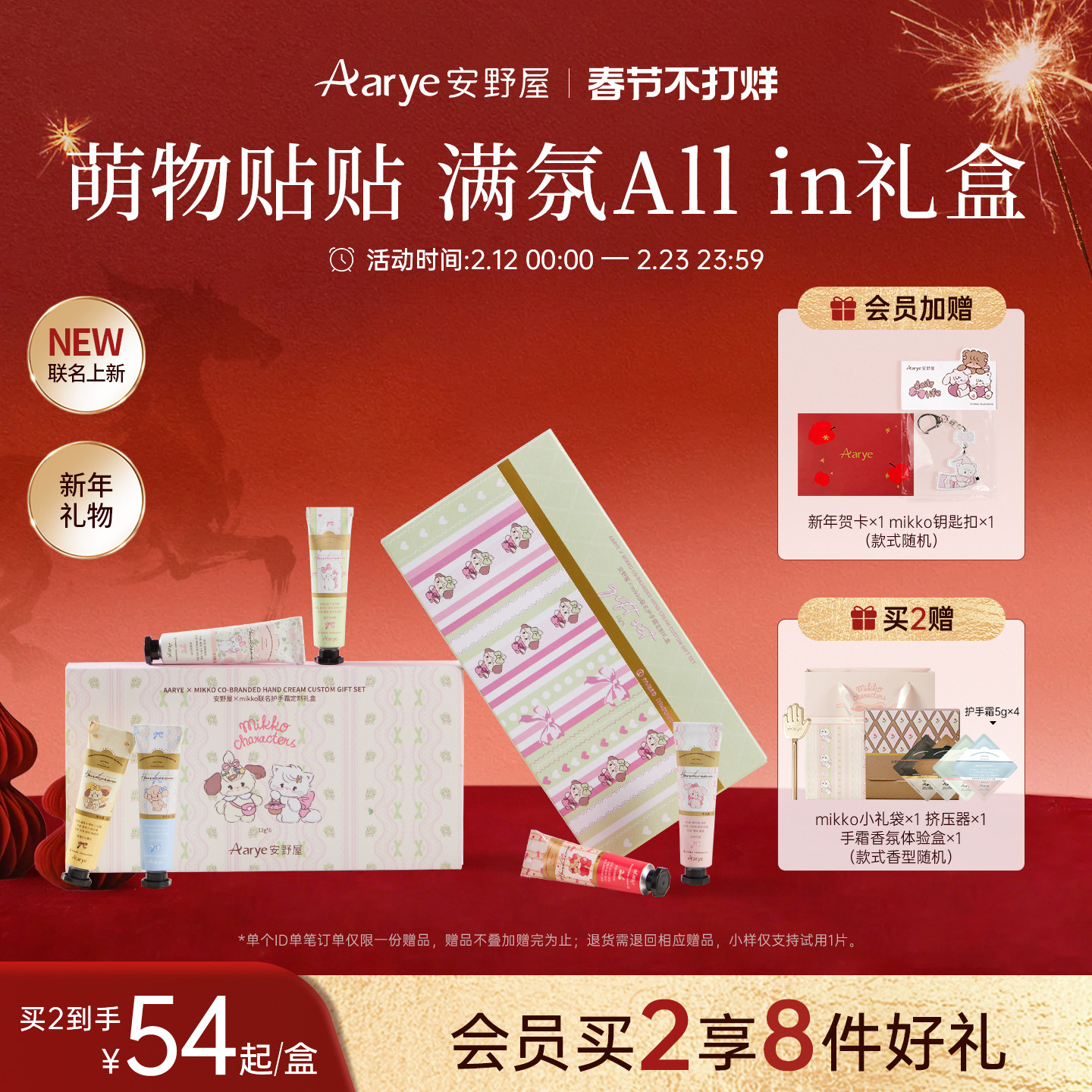 【mikko联名】aarye安野屋试香小礼盒12g*6支新年礼物保湿生日