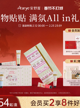 【mikko联名】aarye安野屋试香小礼盒12g*6支新年礼物保湿生日
