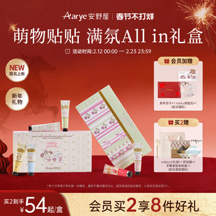 【mikko联名】aarye安野屋试香小礼盒12g*6支新年礼物保湿生日
