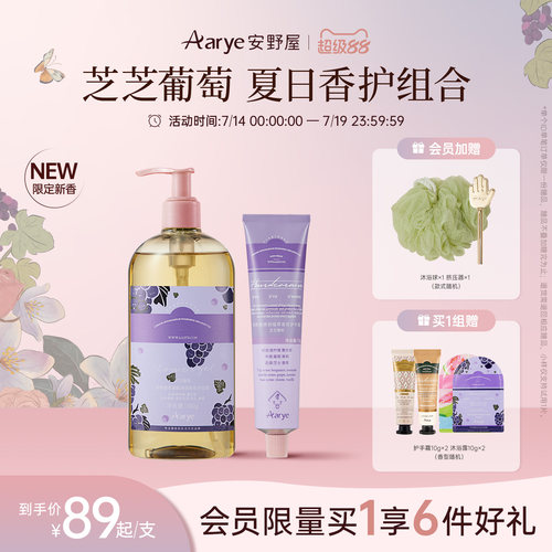aayre安野屋护手霜沐浴露组合