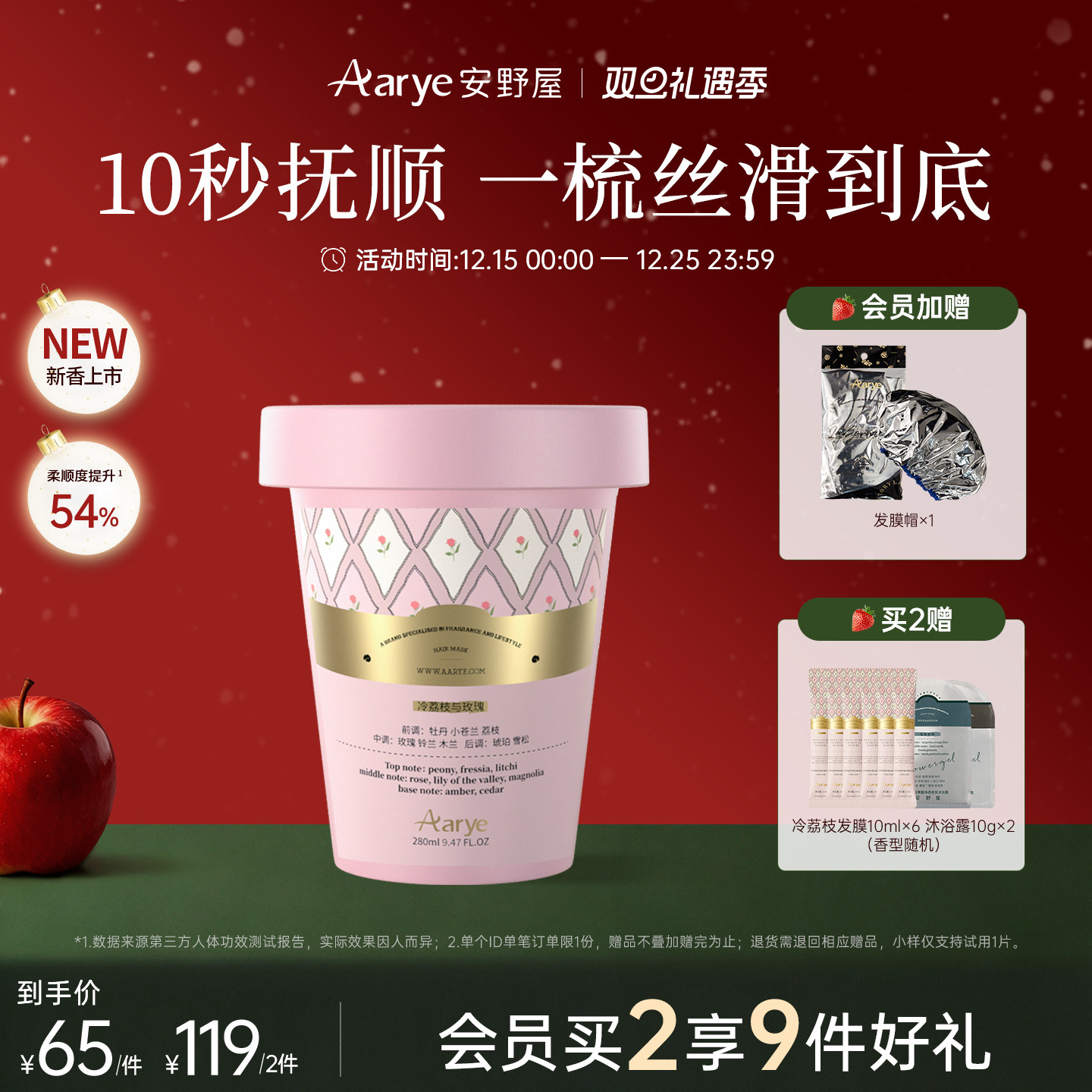 安野屋冷荔枝与玫瑰发膜修护顺滑