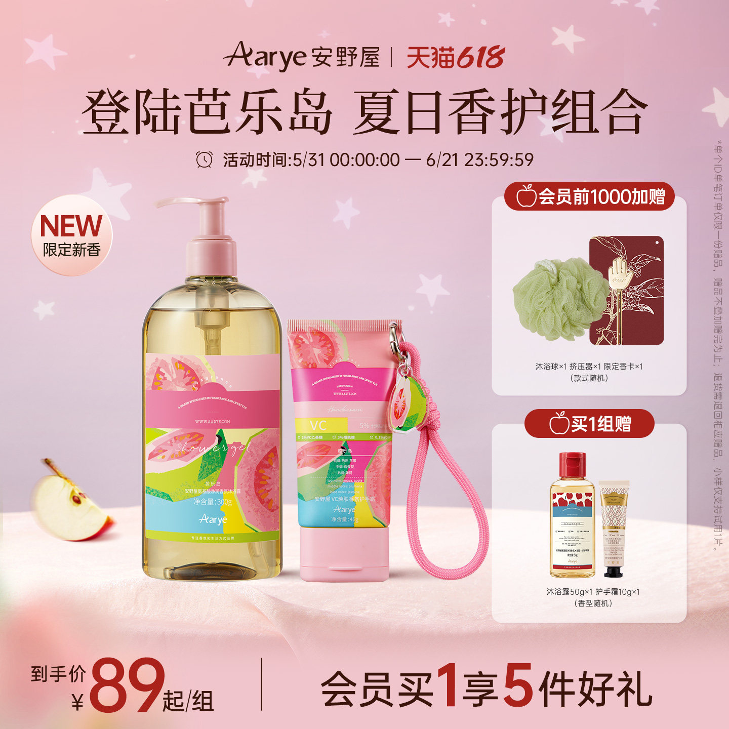 【爆款香型组合】aarye安野屋护手霜沐浴露组合保湿滋润苹果芭乐