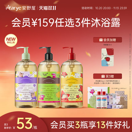 【任选3瓶￥159】aarye安野屋氨基酸香氛沐浴露清洁保湿3瓶囤货装