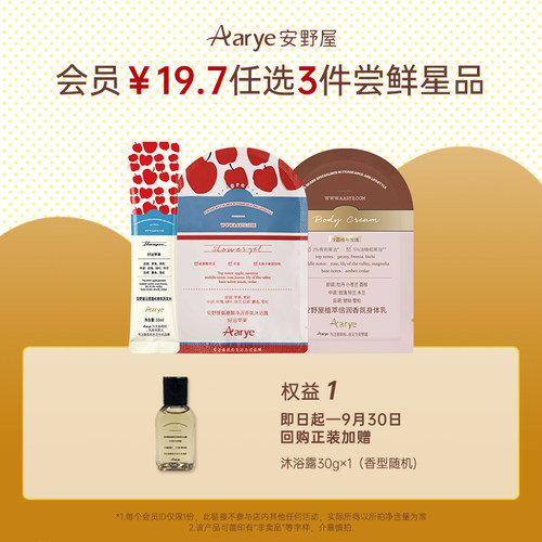 香氛沐浴露身体霜AARYE