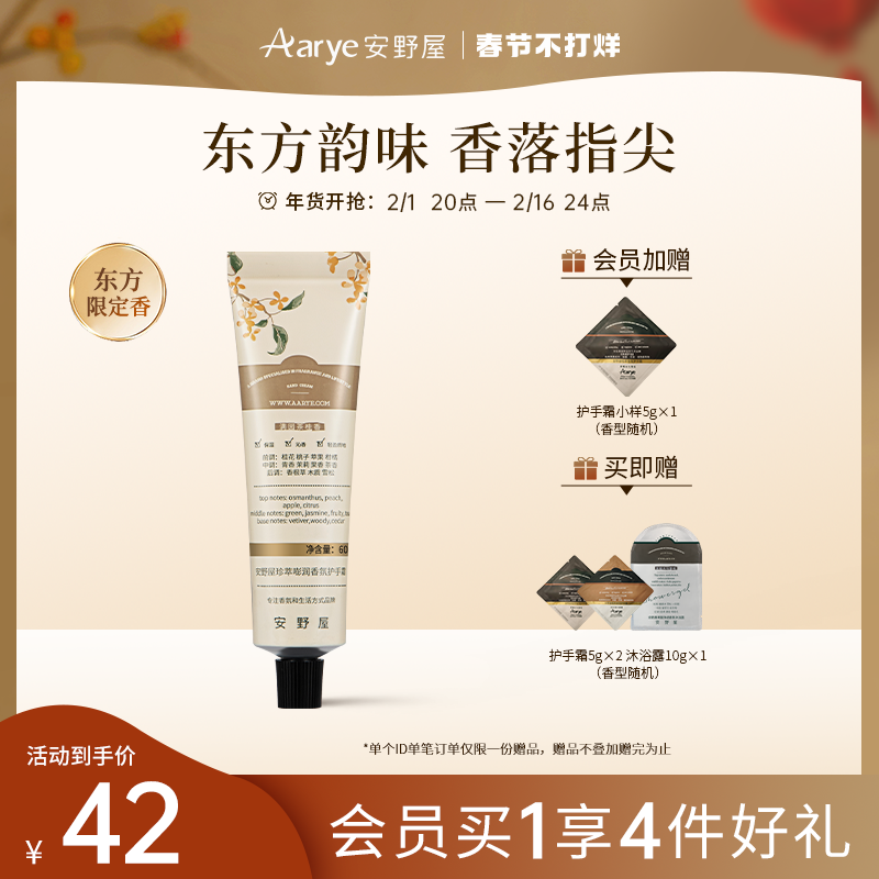 【山野系列】aarye安野屋珍萃国货香氛护手霜滋润保湿补水秋冬