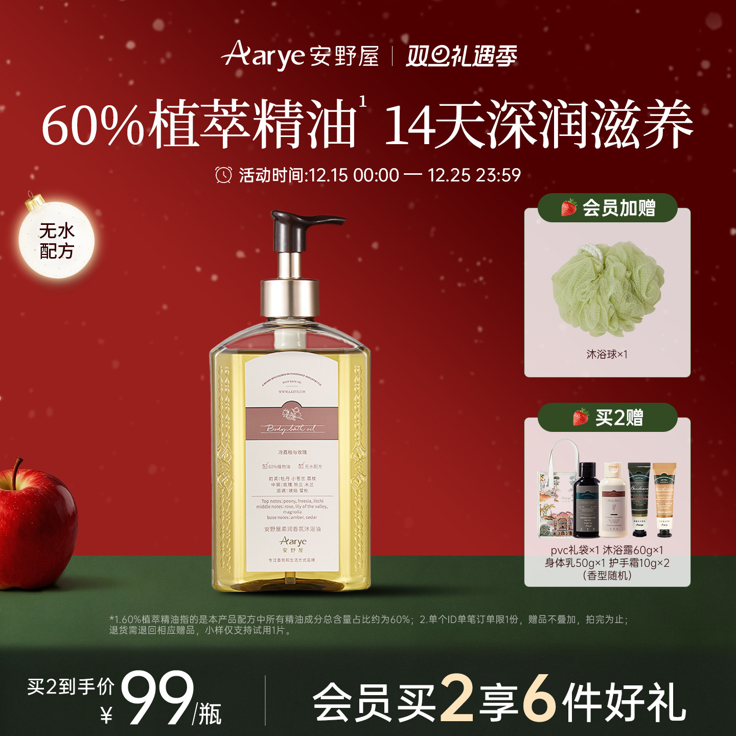 60%植物精油秋冬保湿沐浴油