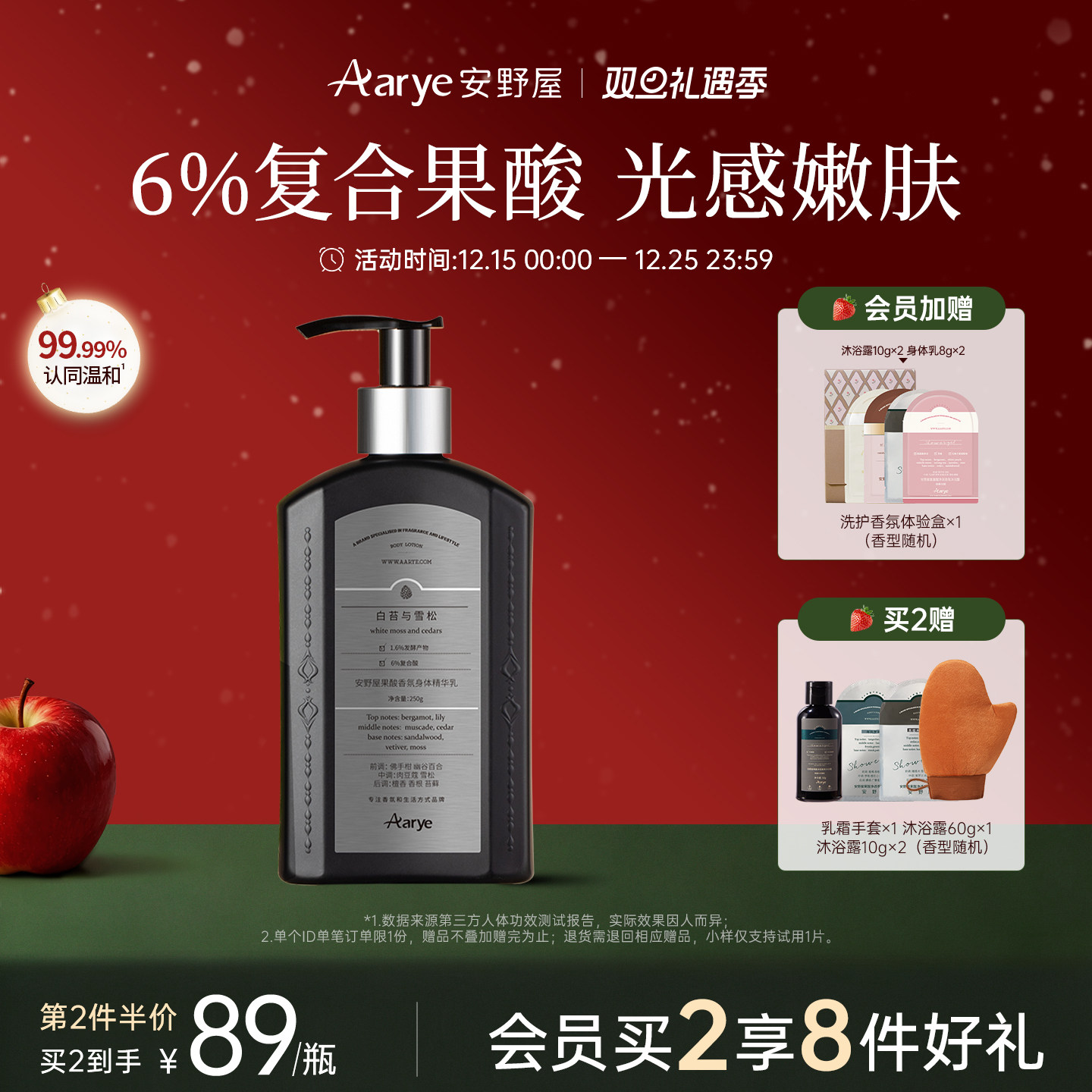 安野屋果酸嫩肤身体乳保湿芳香