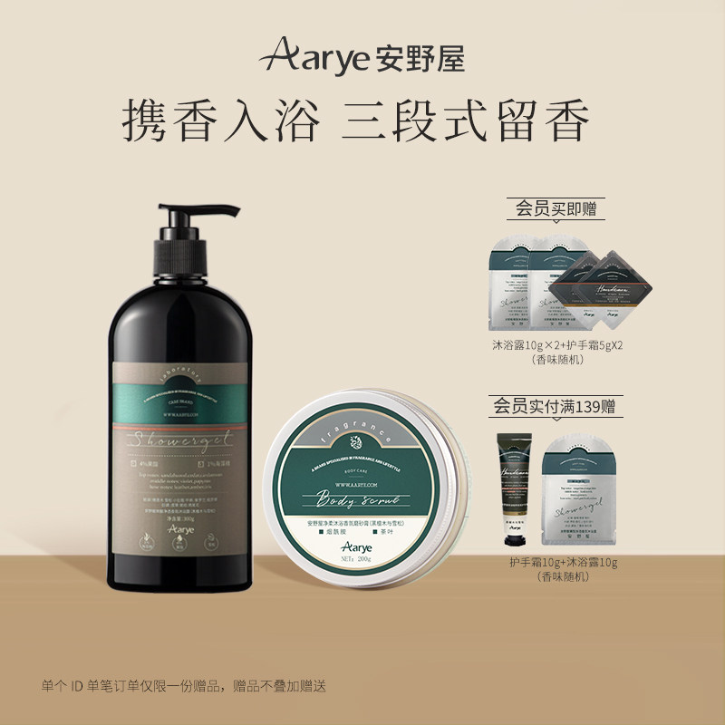 aarye安野屋沐浴露净柔磨砂膏全身去角质套装可美背滋润肌肤