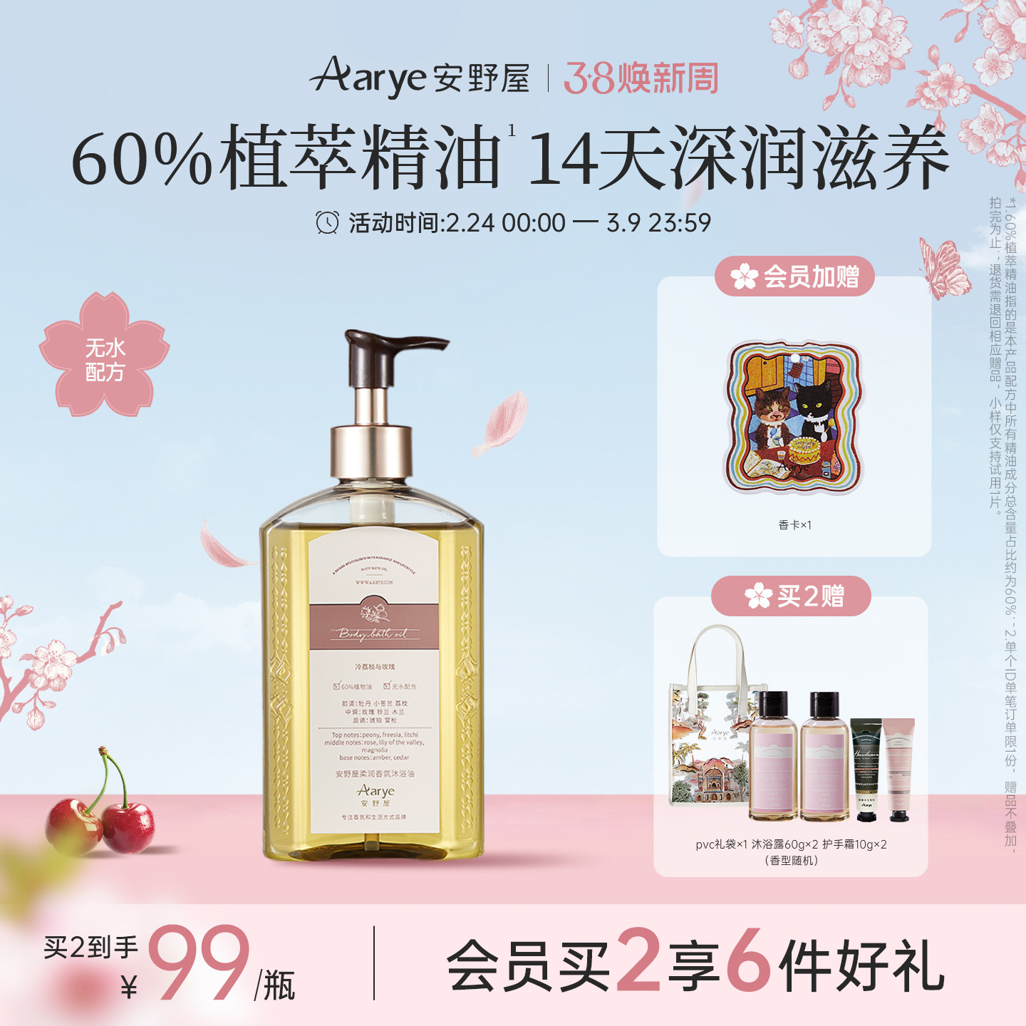 aarye安野屋柔润香氛沐浴油保湿玫瑰养肤沐浴露沐浴油60%植物精油