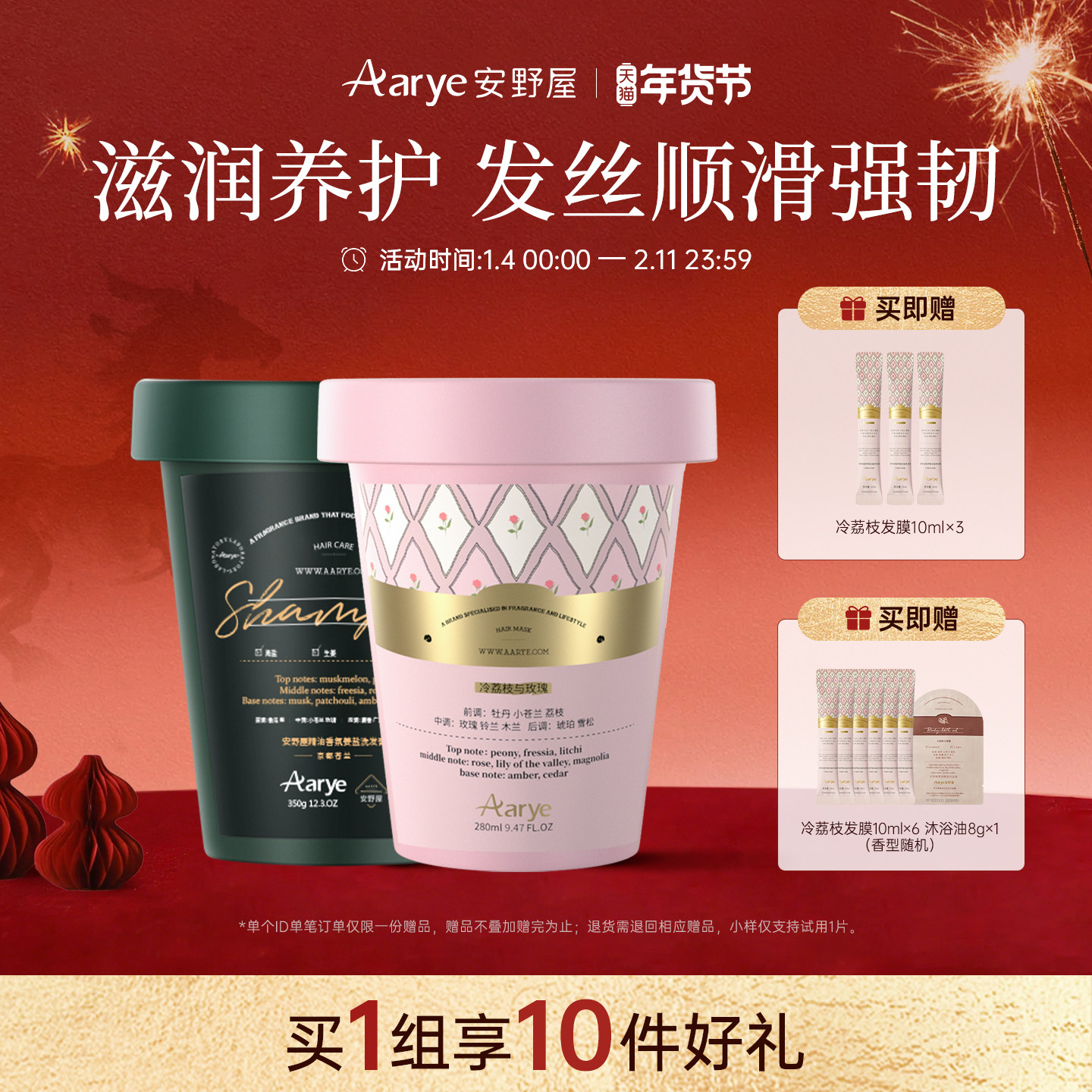 【洗发膏发膜】Aarye安野屋冷荔枝与玫瑰香氛洗发水发膏发膜套装,美发护发/假发,洗发水,淘宝优惠券,粉丝福利购,淘宝优惠卷