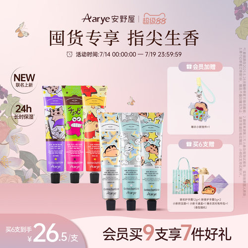 护手霜囤货装！认准安野屋官旗！
