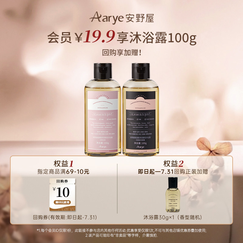 aarye安野屋香氛沐浴露冷荔枝与玫瑰白桃与绒100g便携旅行装