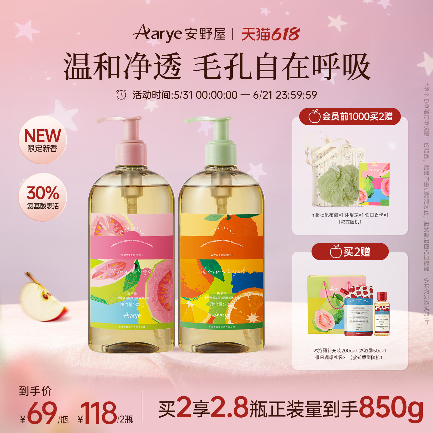 【芭乐岛/橘子海】aarye安野屋氨基酸沐浴露香氛清洁保湿苹果荔枝