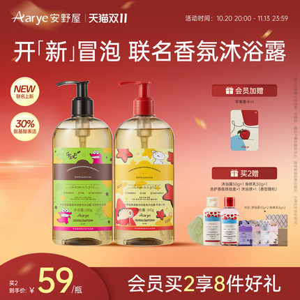 【葡萄新香】aarye安野屋氨基酸香氛沐浴露清洁保湿留香苹果荔枝