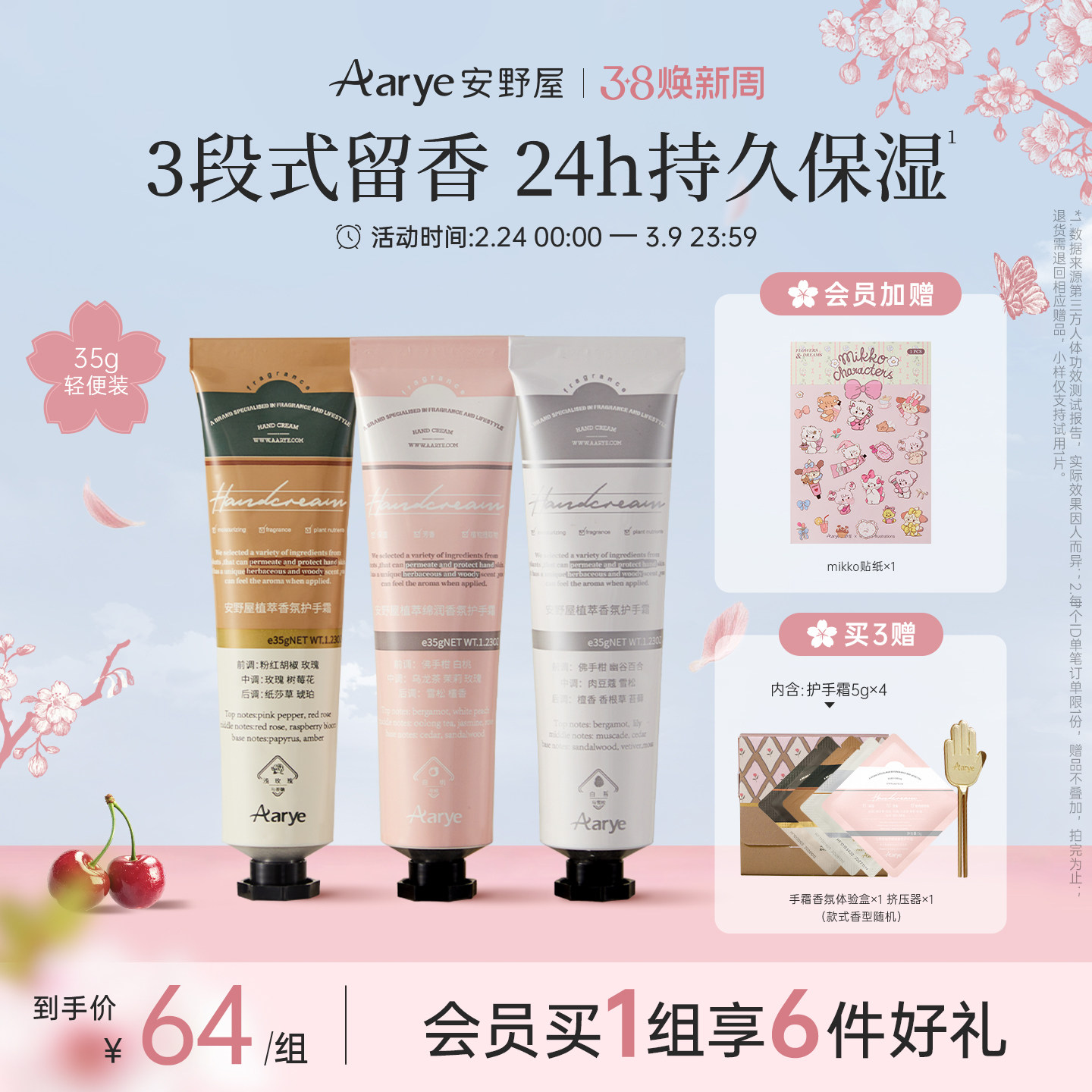 【护手霜便捷装】aarye安野屋植萃香氛护手霜水润保湿留香35g*3支 - aarye旗舰店出品