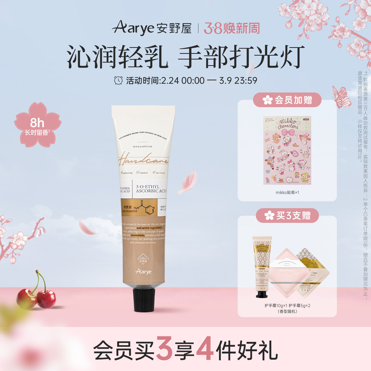 【四季系列】aarye安野屋烟酰胺护手霜长效补水保湿滋润香氛