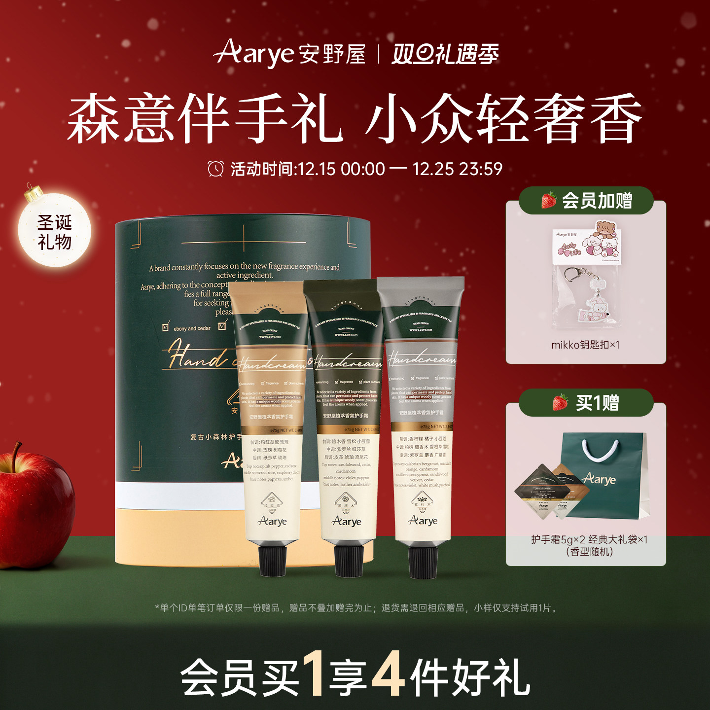 礼物推荐！安野屋手霜森林礼盒