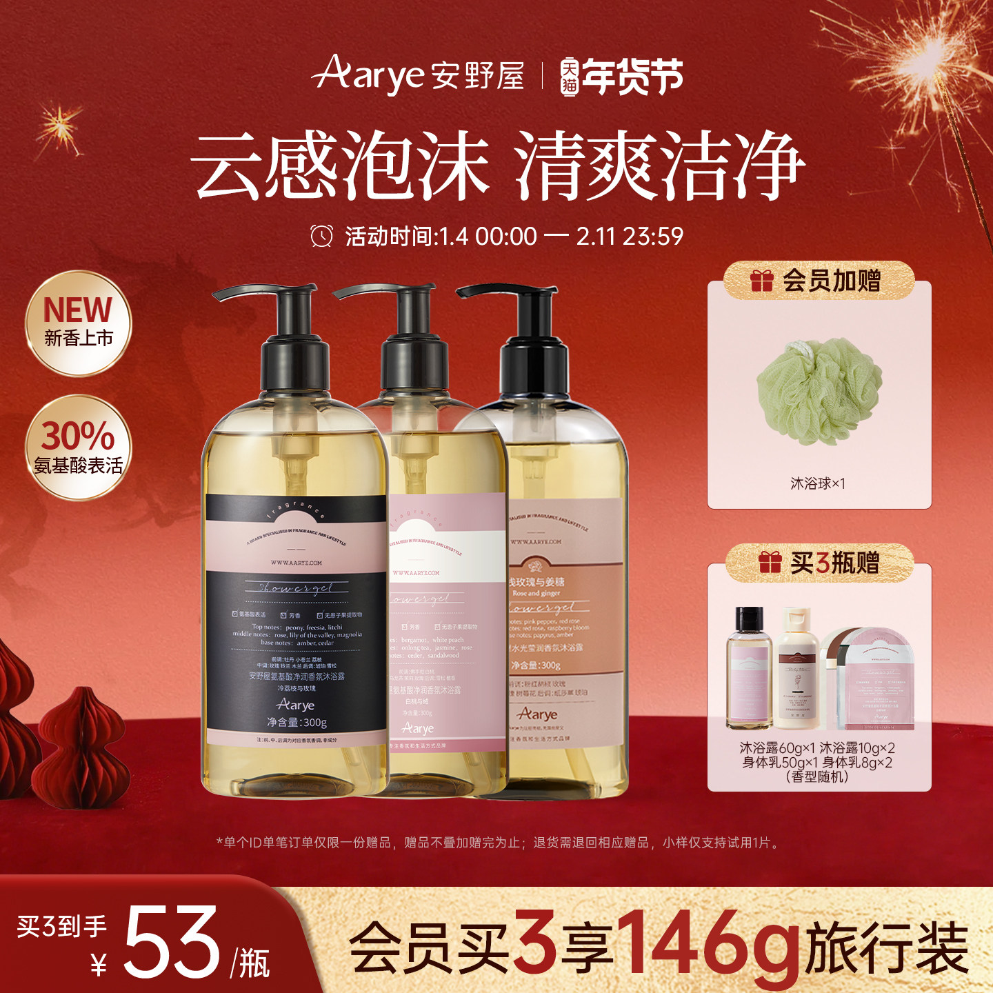 【159元任选3瓶】aarye安野屋氨基酸果酸沐浴露囤货装保湿清洁,洗护清洁剂/卫生巾/纸/香薰,沐浴露,淘宝优惠券,粉丝福利购,淘宝优惠卷
