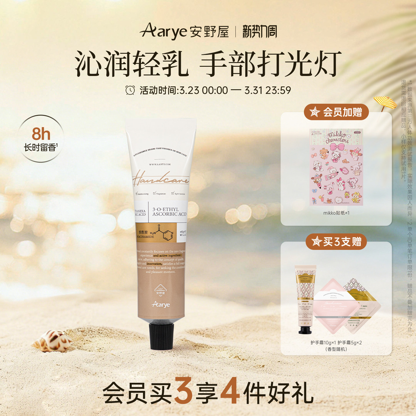 【四季系列】aarye安野屋烟酰胺护手霜长效补水保湿滋润香氛