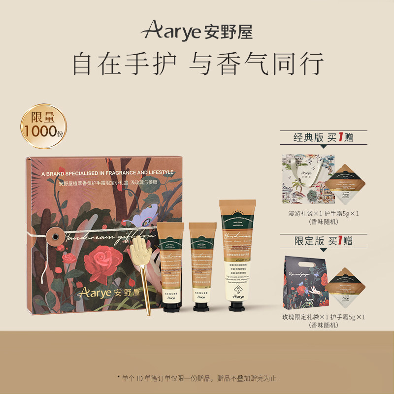 【教师节礼物】aarye安野屋便携护手霜女生日礼物伴手礼盒滋润